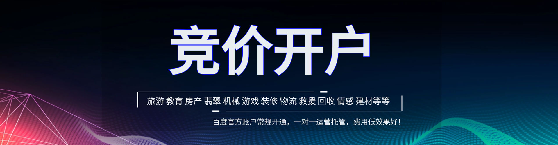 洮南百度竞价运营